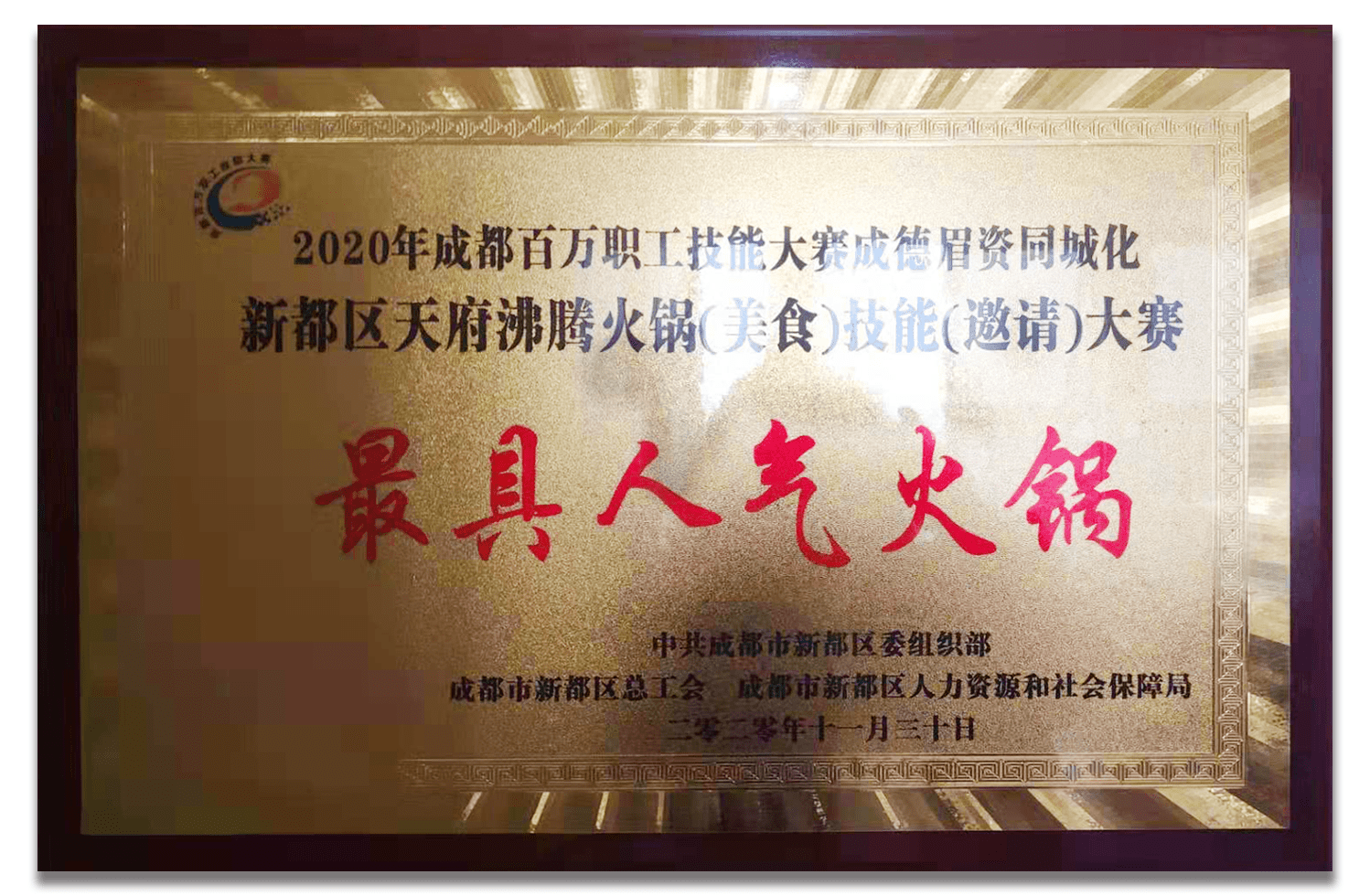 餐饮副会长单位